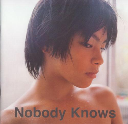 아무도 모른다