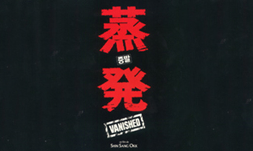 Vanished